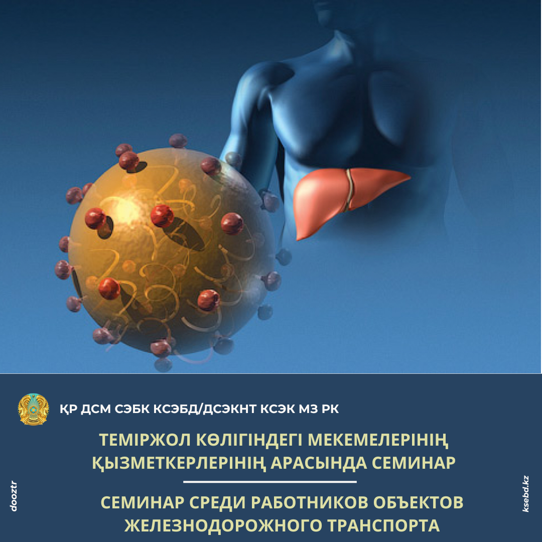 Теміржол көлігіндегі мекемелерінің қызметкерлерінің арасында семинар
