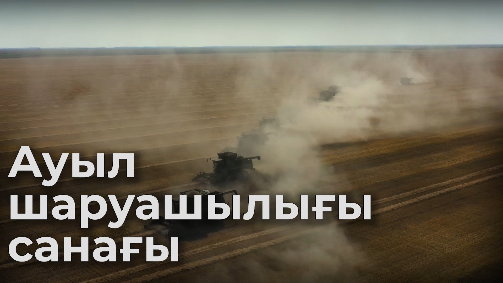 Ауыл шаруашылығы санағы