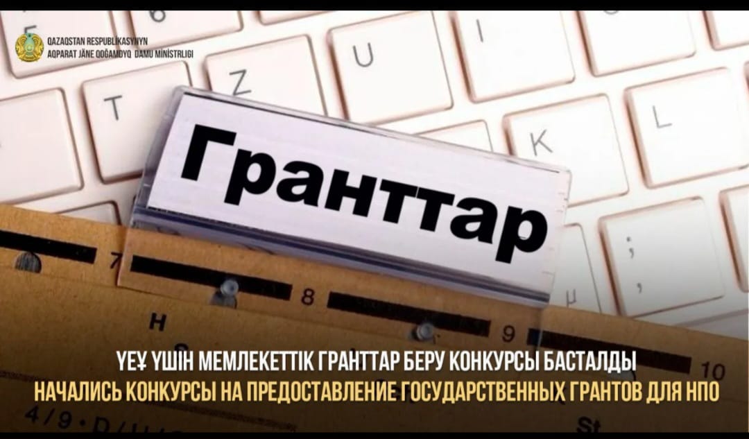 Стартовал конкурс на присуждение Премий для НПО