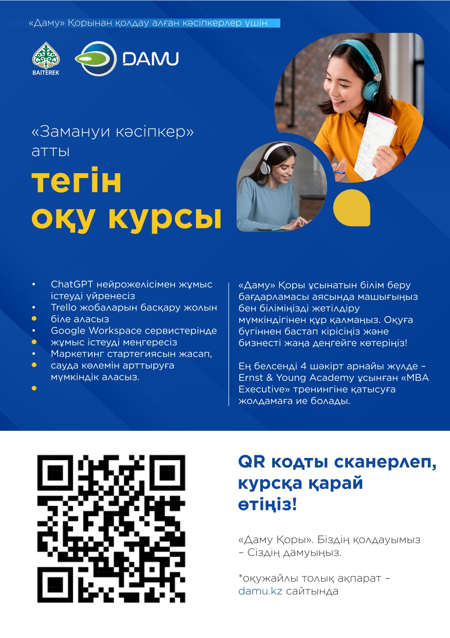 Кәсіпкерлерге арналған тегін бизнес курстары!
