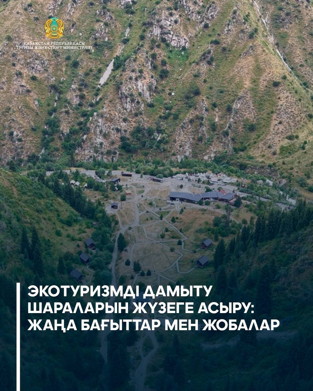 Экотуризмді дамыту шараларын жүзеге асыру: жаңа бағыттар мен жобалар