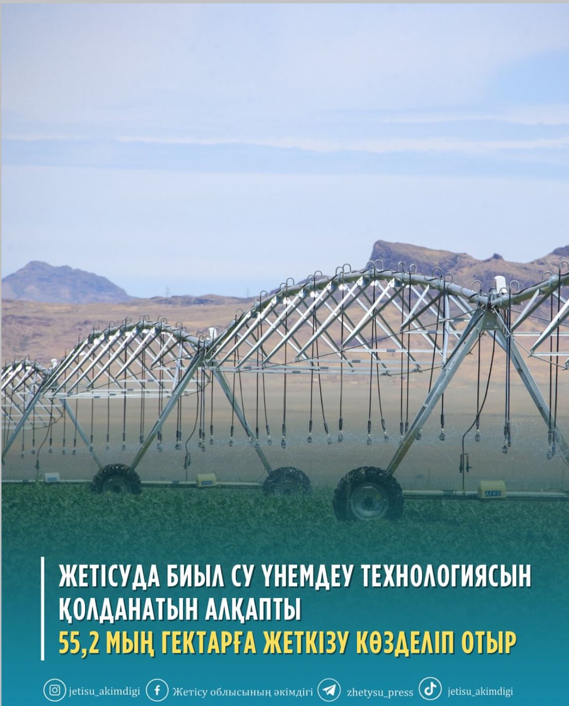 Жетісу облысында биыл су үнемдеу технологиясын қолданатын алқапты 55,2 мың гектарға жеткізу көзделіп отыр