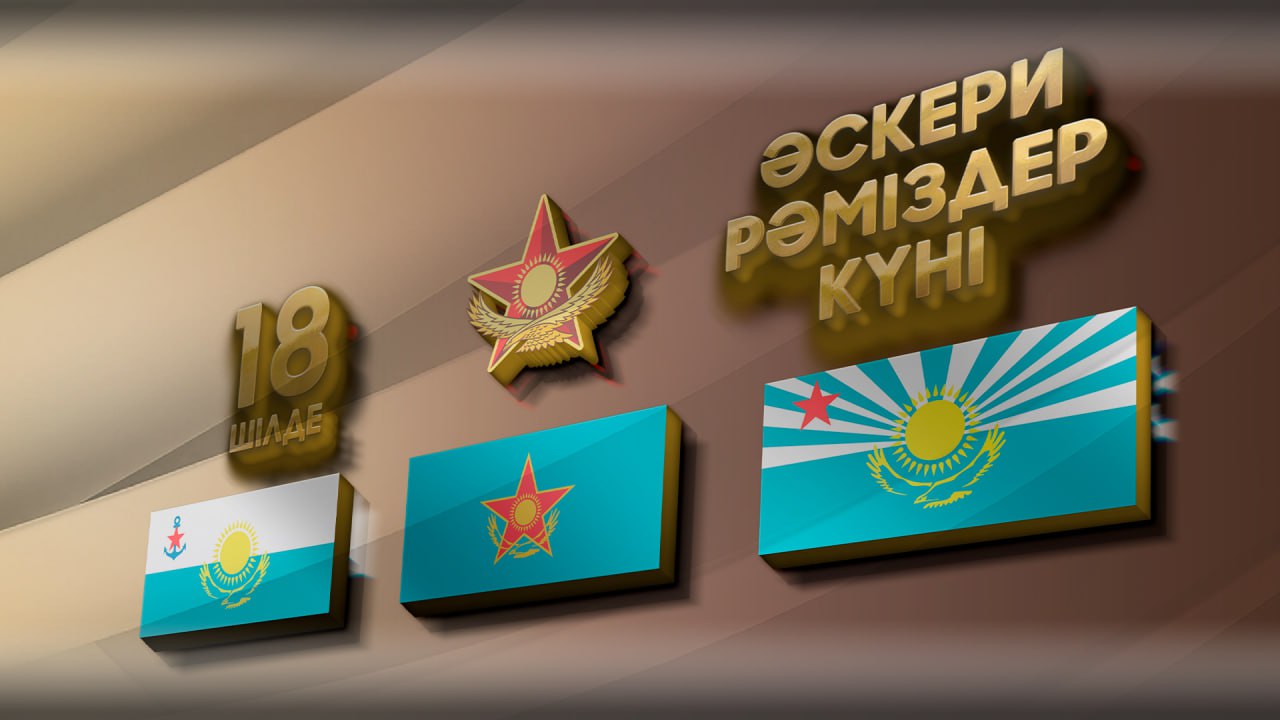 July 18 – Day of Military Symbols of the Armed Forces
