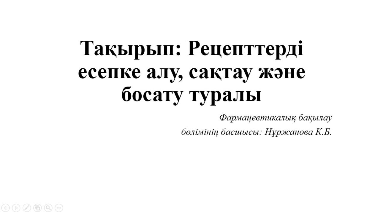 Департаментпен Медициналық және фармацевтикалық ұйымдармен онлайн форматта түсіндіру жұмыстары жүргізілді