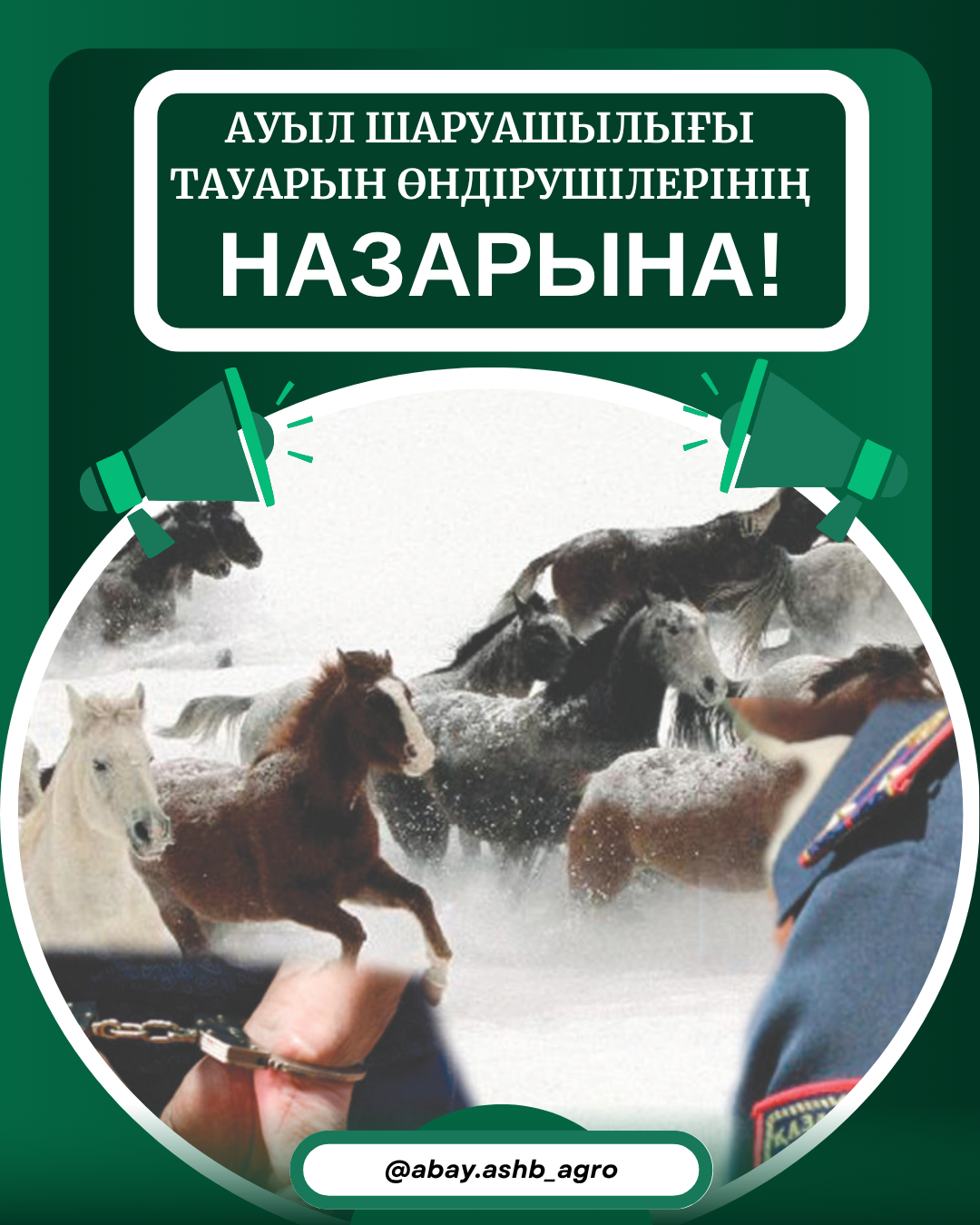 Құрметті ауыл шаруашылығы тауарын өндірушілері!