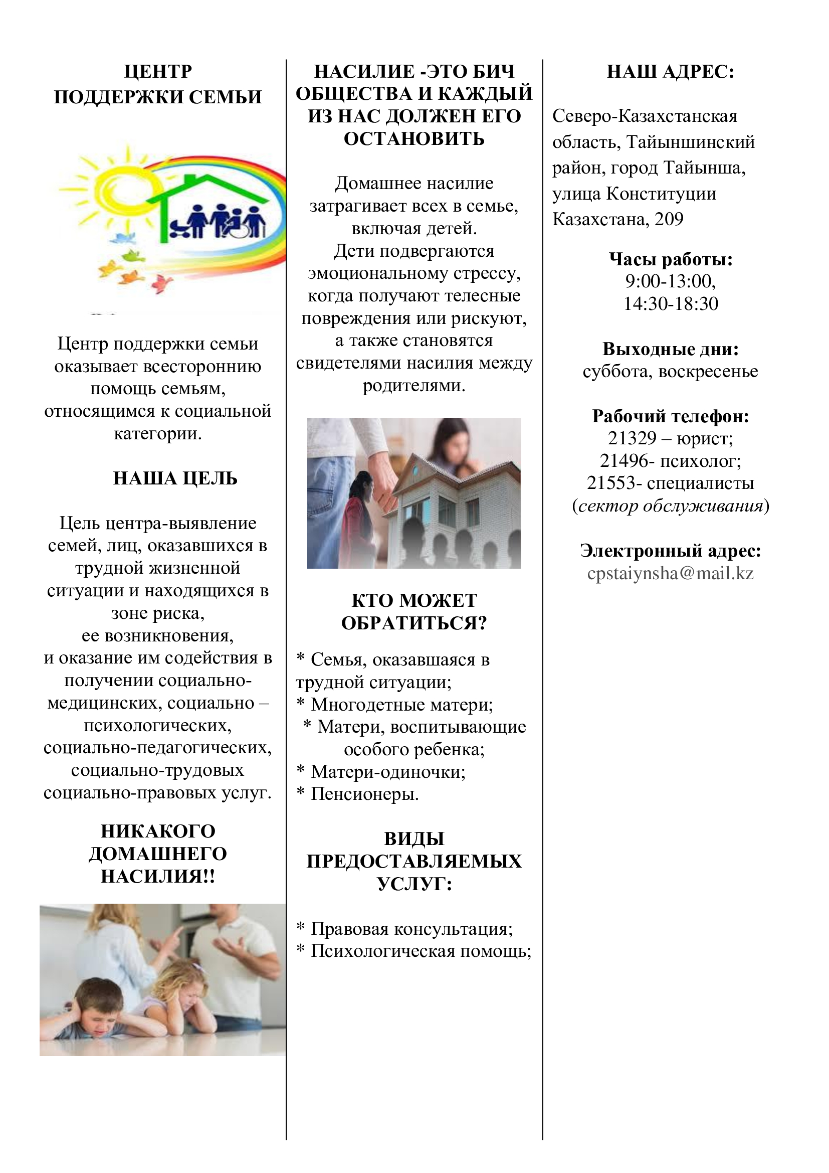 ЦЕНТР ПОДДЕРЖКИ СЕМЬИ
