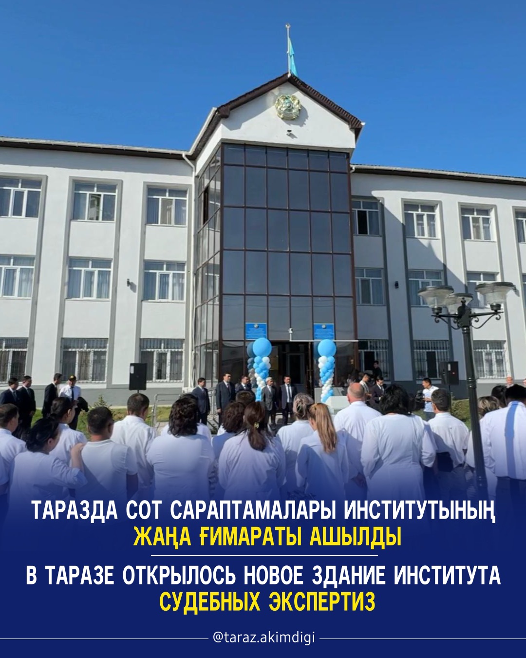 Таразда Сот сараптамалары институтының жаңа ғимараты ашылды