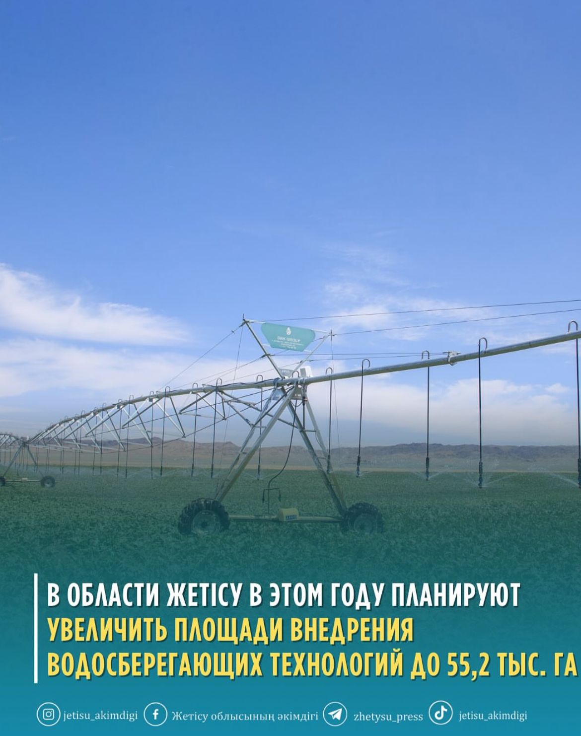 Жетісу облысында биыл су үнемдеу технологиясын қолданатын алқапты 55,2 мың гектарға жеткізу көзделіп отыр