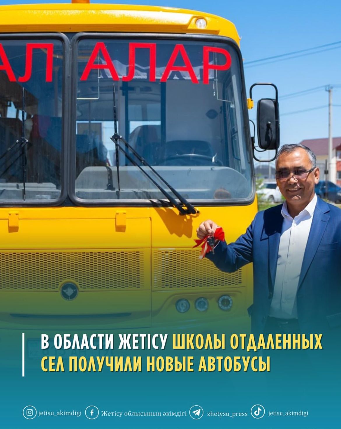 Жуырда Жетісу облысының шалғай ауылдардағы мектептерге 8 жаңа автобус берілді. Бұл жаңа көліктер оқушыларды тасымалдаудың қолайлылығын қамтамасыз ететін болады.