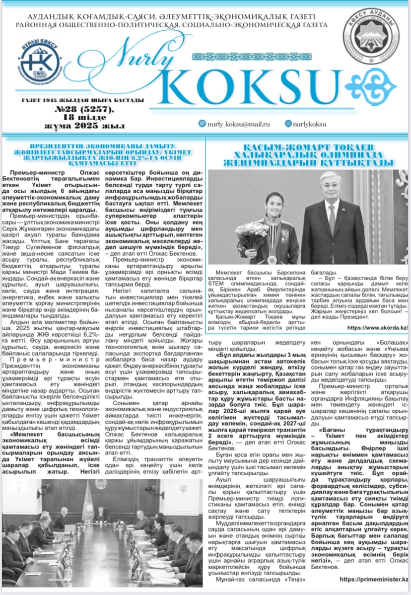 «Алимент өндіру дегеніміз не?» тақырыбында мақала жарияланды