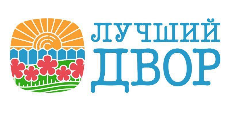 Құрметті Урожайное ауылының тұрғындары! Сіздерді "Үздік аула" байқауына қатысуға шақырамыз