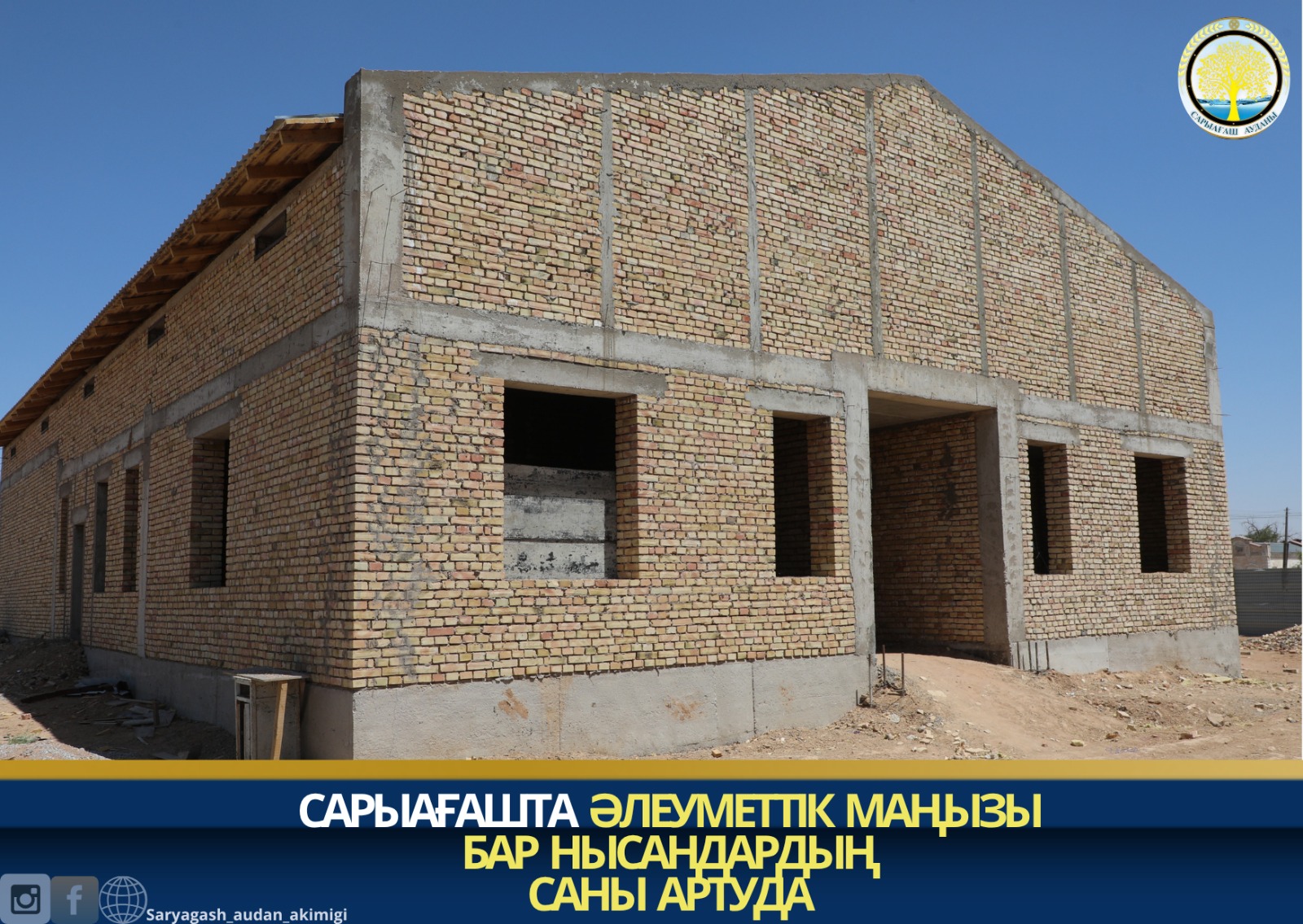 САРЫАҒАШТА ӘЛЕУМЕТТІК МАҢЫЗЫ БАР НЫСАНДАРДЫҢ САНЫ АРТУДА