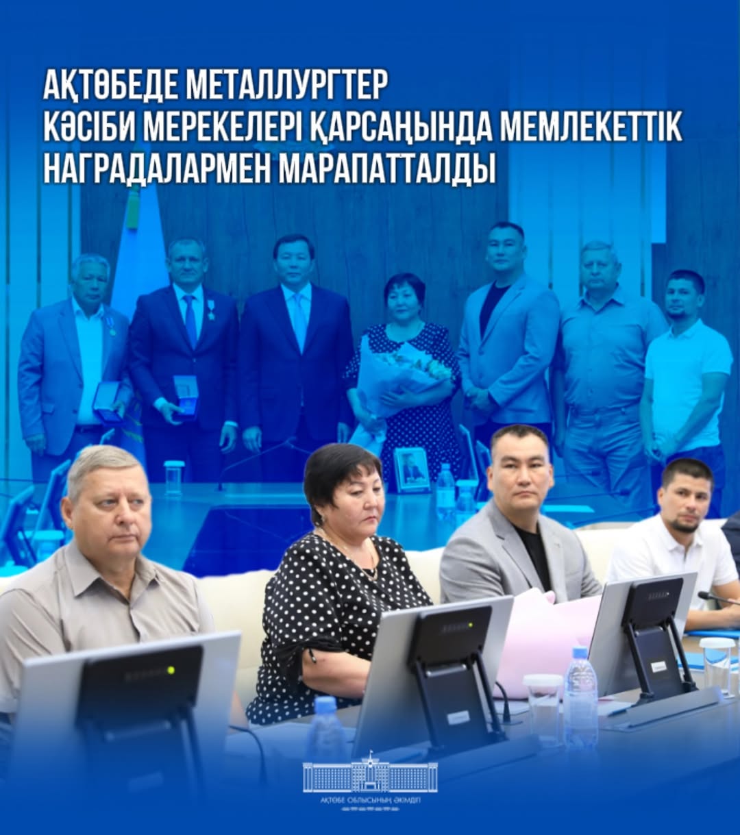 В Актобе в преддверии профессионального праздника металлурги получили государственные награды