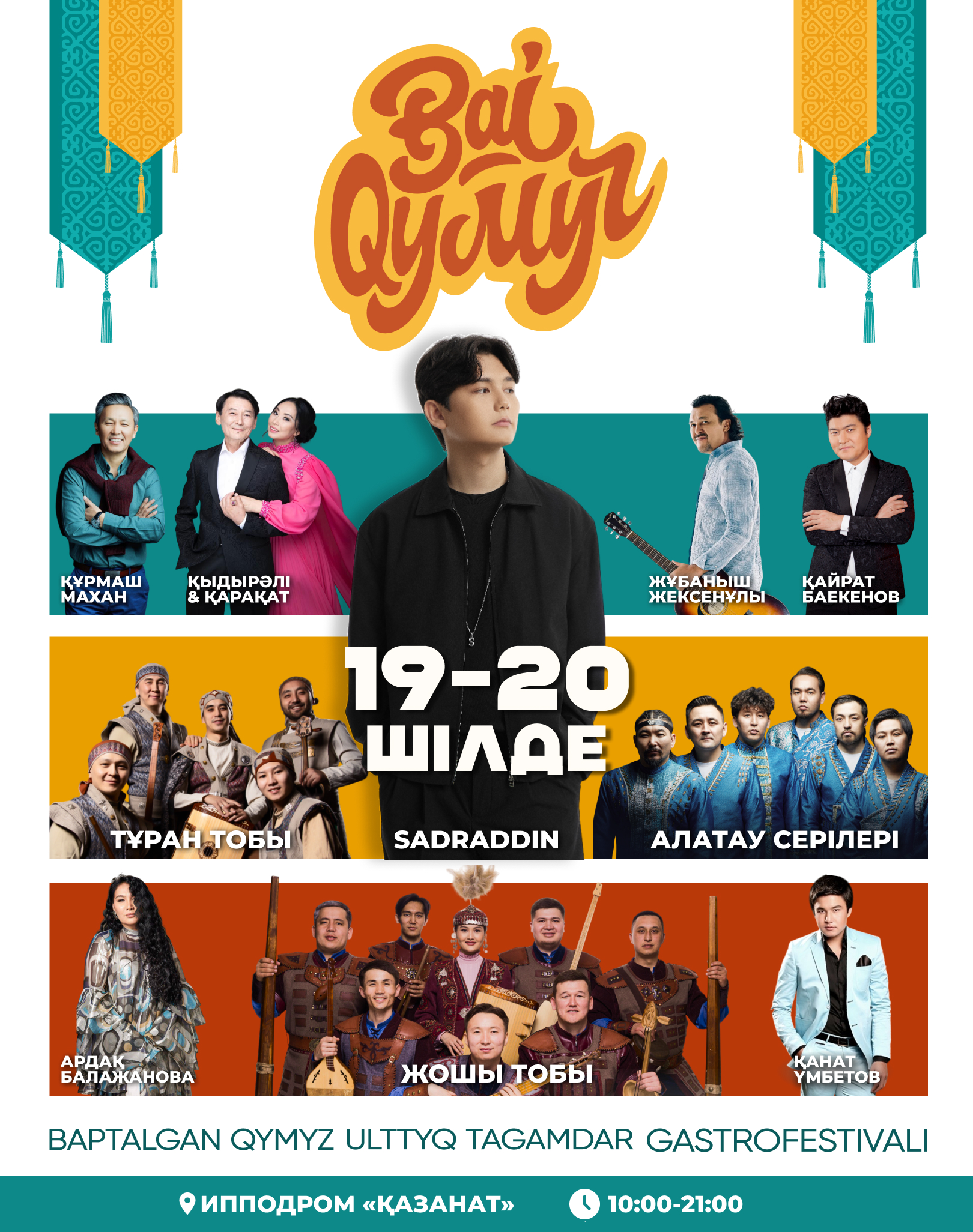 Астанада «BaiQymyz» гастрофестивалінде ашық аспан астында концерт өтеді