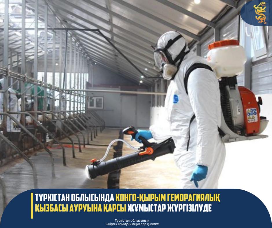 В ТУРКЕСТАНСКОЙ ОБЛАСТИ ВЕДУТСЯ РАБОТЫ ПО БОРЬБЕ С КОНГО-КРЫМСКОЙ ГЕМОРРАГИЧЕСКОЙ ЛИХОРАДКОЙ