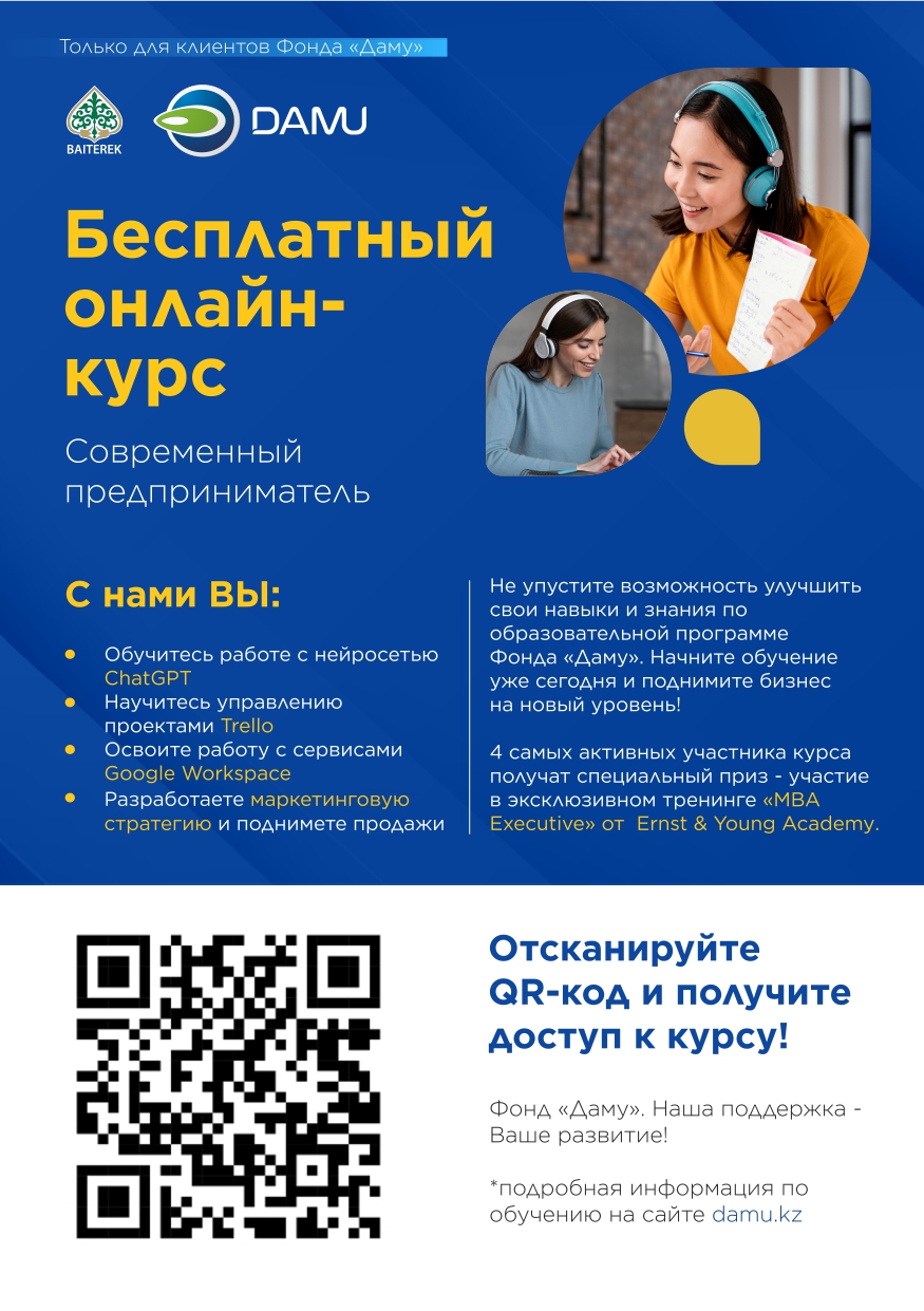 Бесплатные бизнес-курсы для предпринимателей!