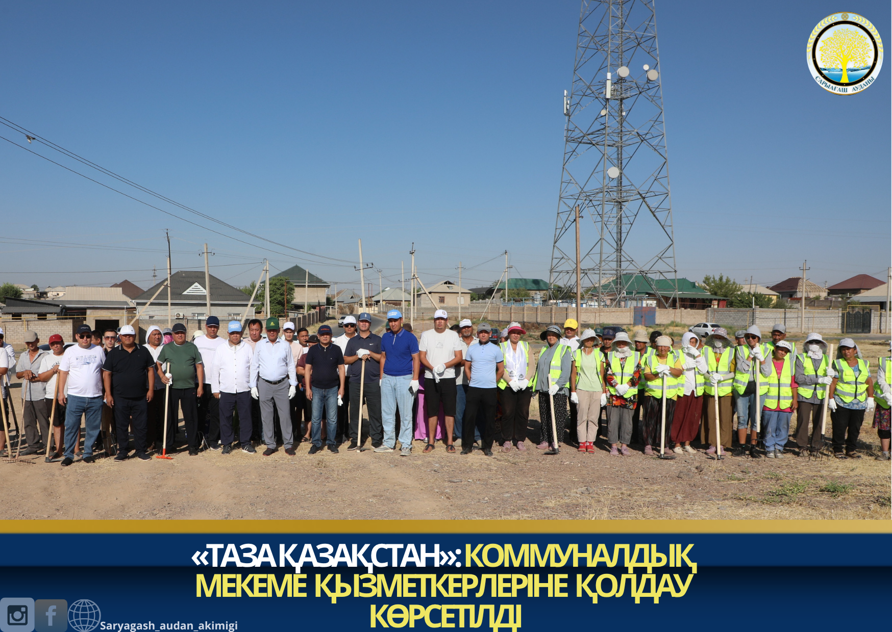 «ТАЗА ҚАЗАҚСТАН»: КОММУНАЛДЫҚ МЕКЕМЕ ҚЫЗМЕТКЕРЛЕРІНЕ ҚОЛДАУ КӨРСЕТІЛДІ