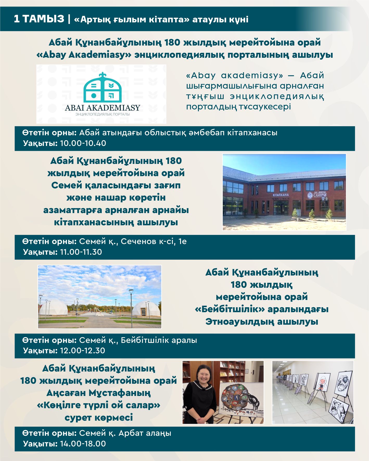 В области Абай представили программу культурных мероприятий в рамках празднования 180-летия великого казахского поэта и мыслителя Абая Кунанбаева
