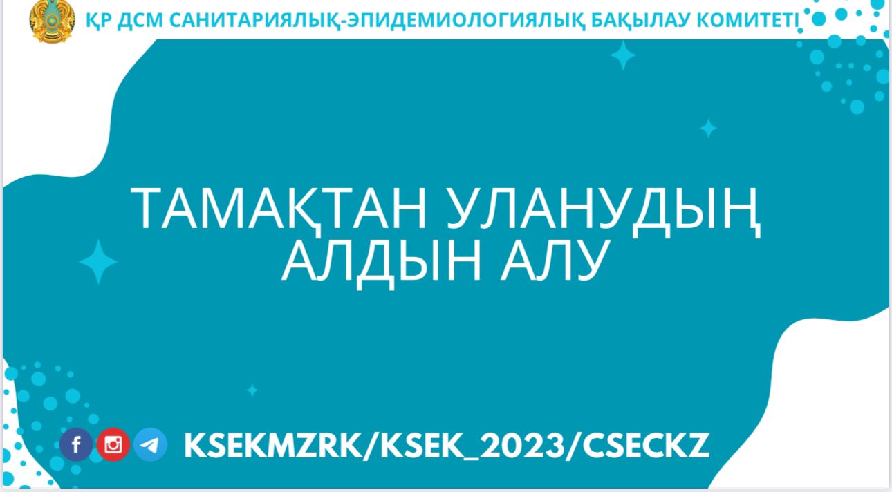 Тамақтан уланудың алдын алу