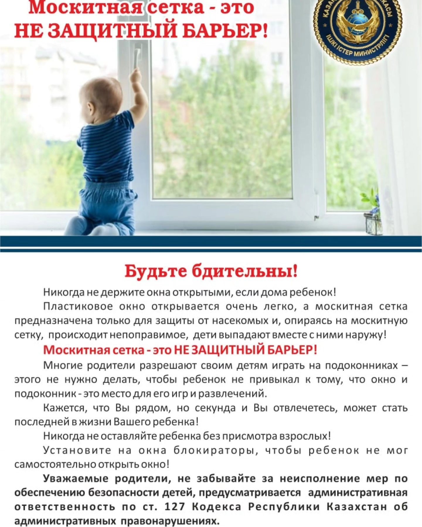 Москитная сетка - не защитный барьер!