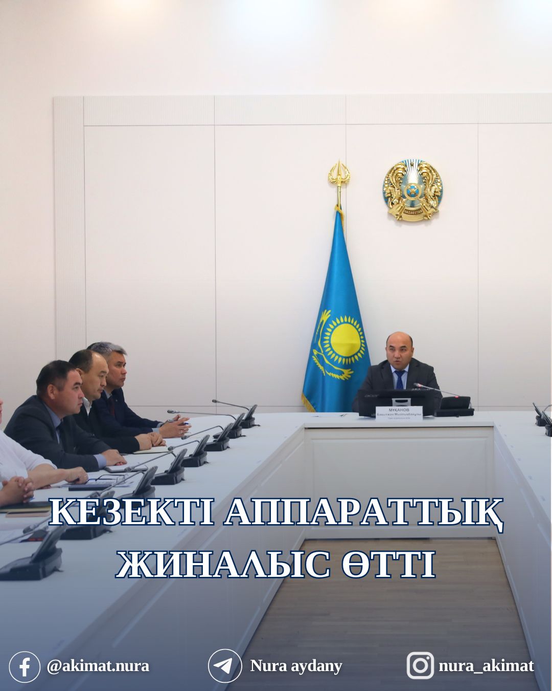 СОСТОЯЛОСЬ ОЧЕРЕДНОЕ АППАРАТНОЕ СОВЕЩАНИЕ