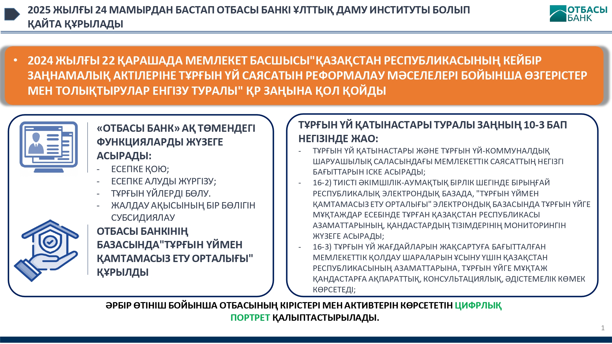 «Отбасы Банк» АҚ тұрғын үйге мұқтаж азаматтарды есепке қоюды жүзеге асырады