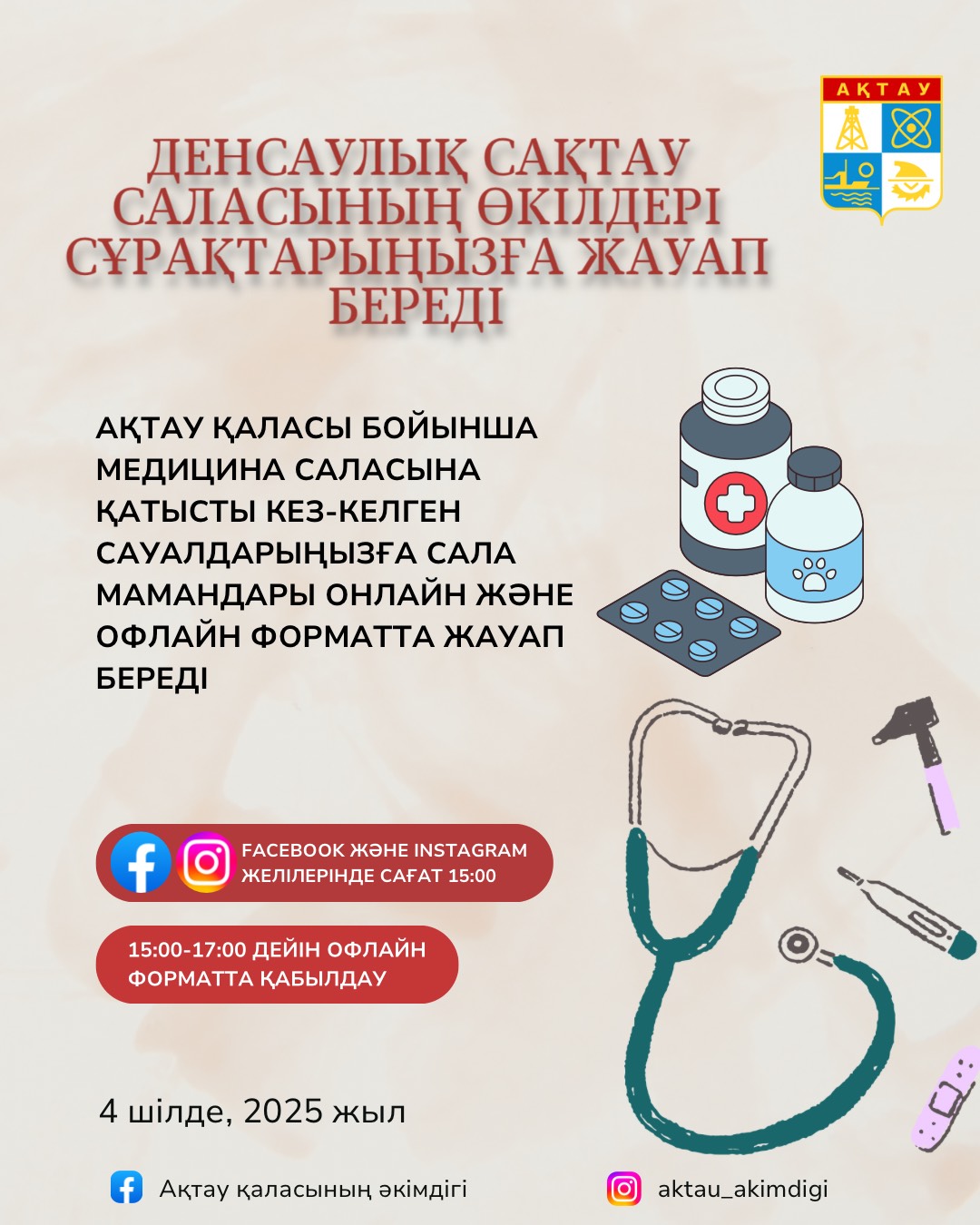 Денсаулық сақтау саласының өкілдері сұрақтарыңызға жауап береді