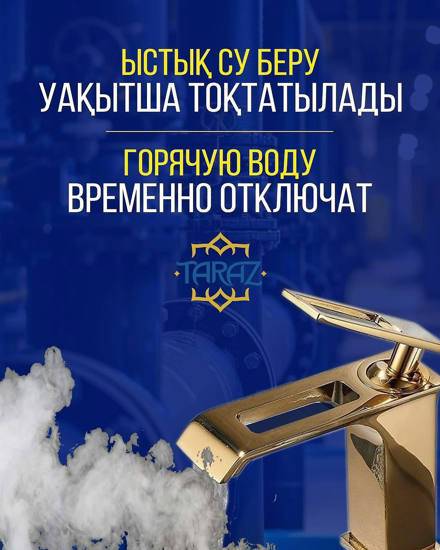 Горячую воду временно отключат