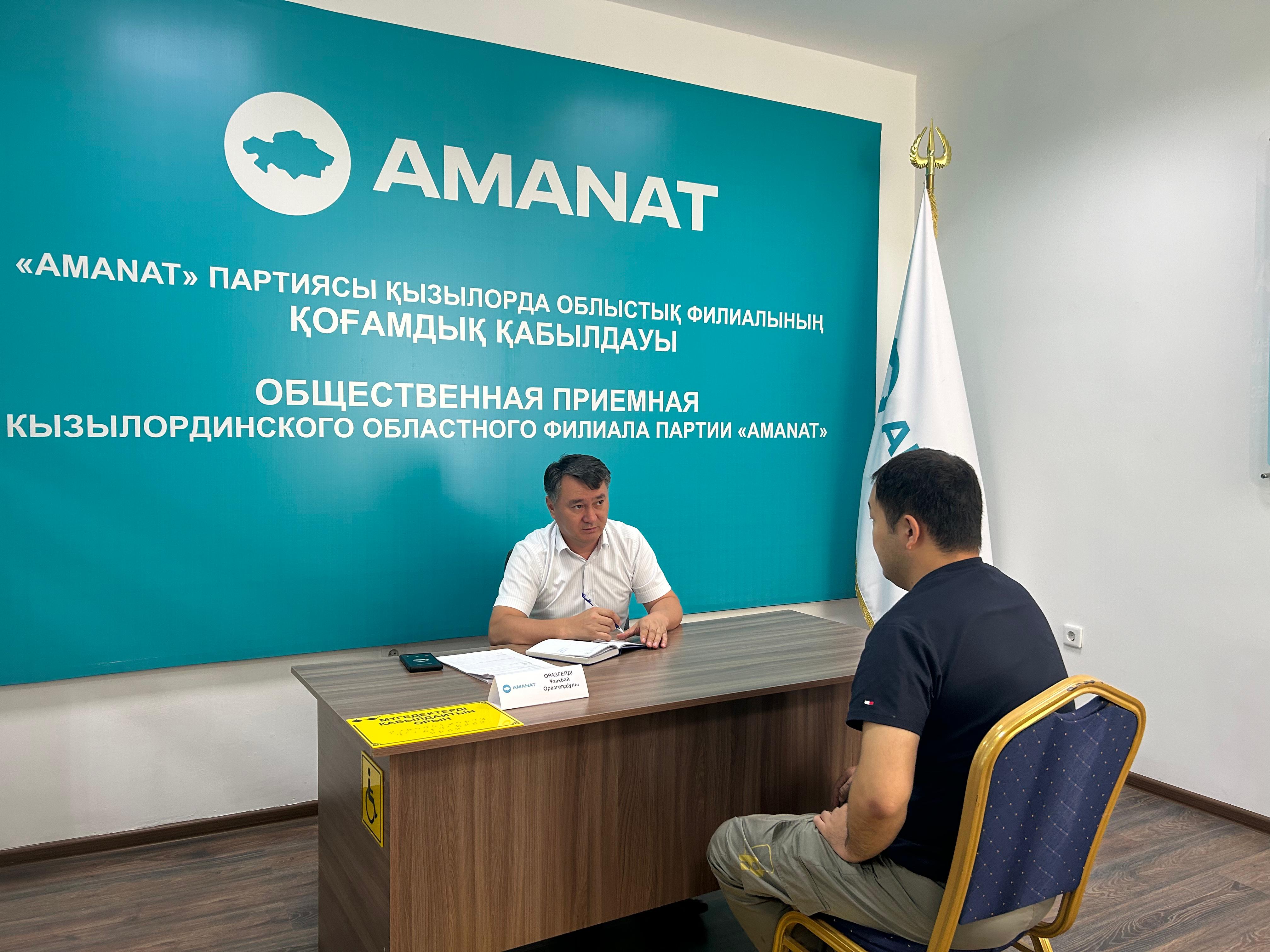 Әділет департаментінің басшысының міндетін атқарушы Ұ.Оразгелді «AMANAT» партиясының Қызылорда облыстық филиалында қоғамдық қабылдау өткізді