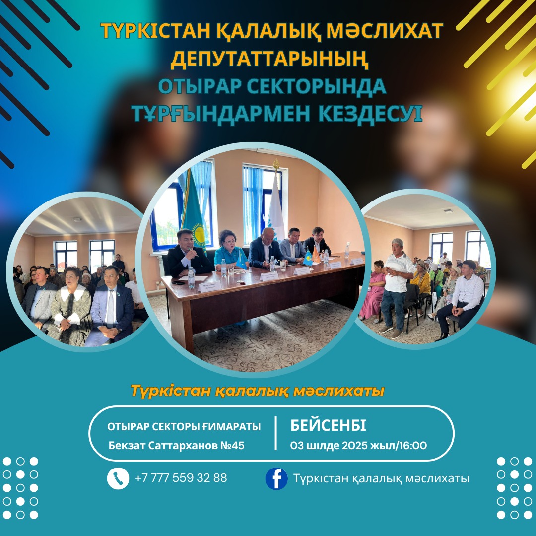 📢 Құрметті Түркістан қаласының тұрғындары!