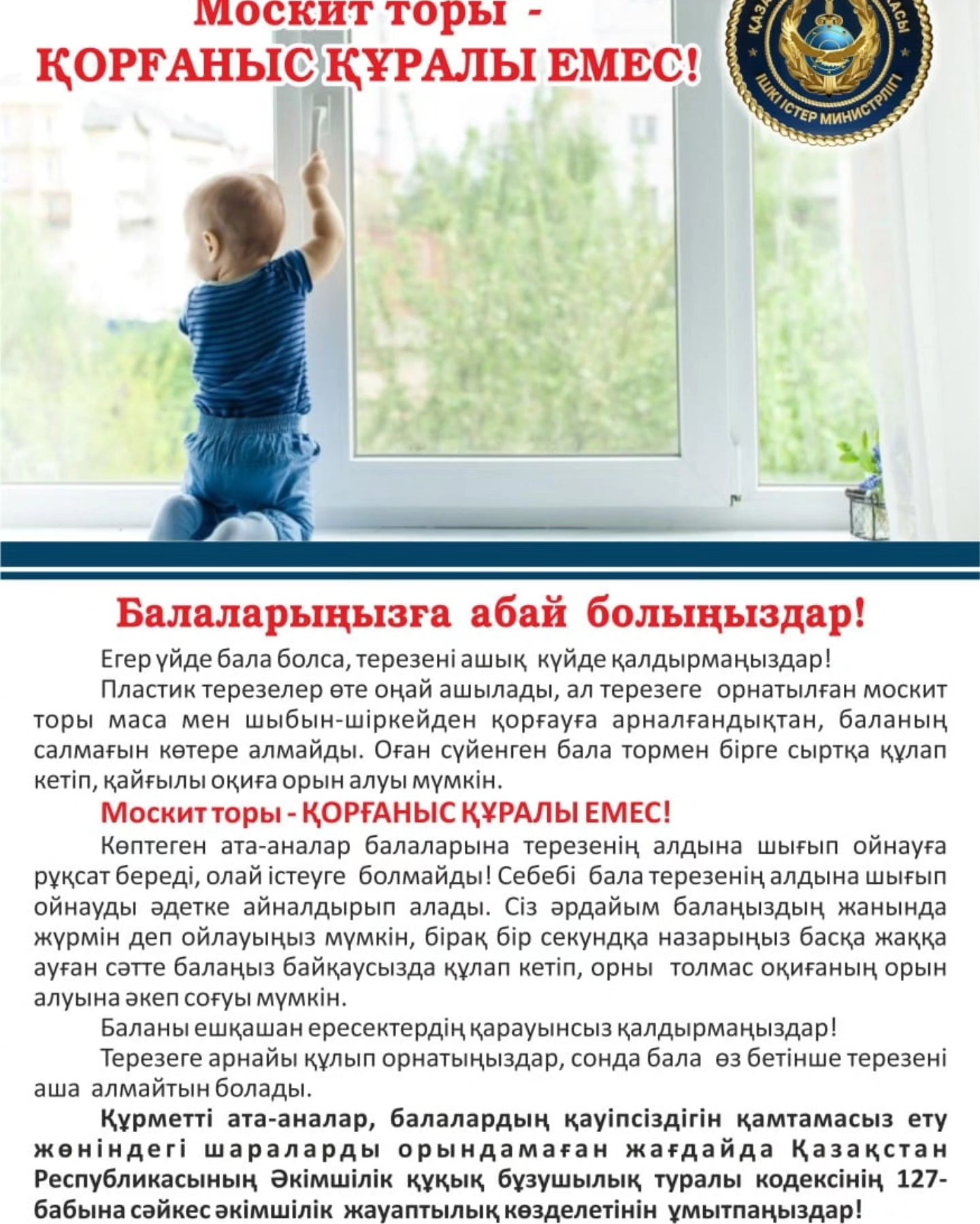 Москит торы - қорғаныс құралы емес!