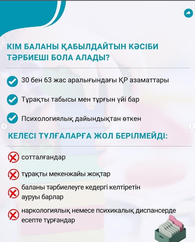 Қабылдаушы кәсіби отбасы дегенміз не?