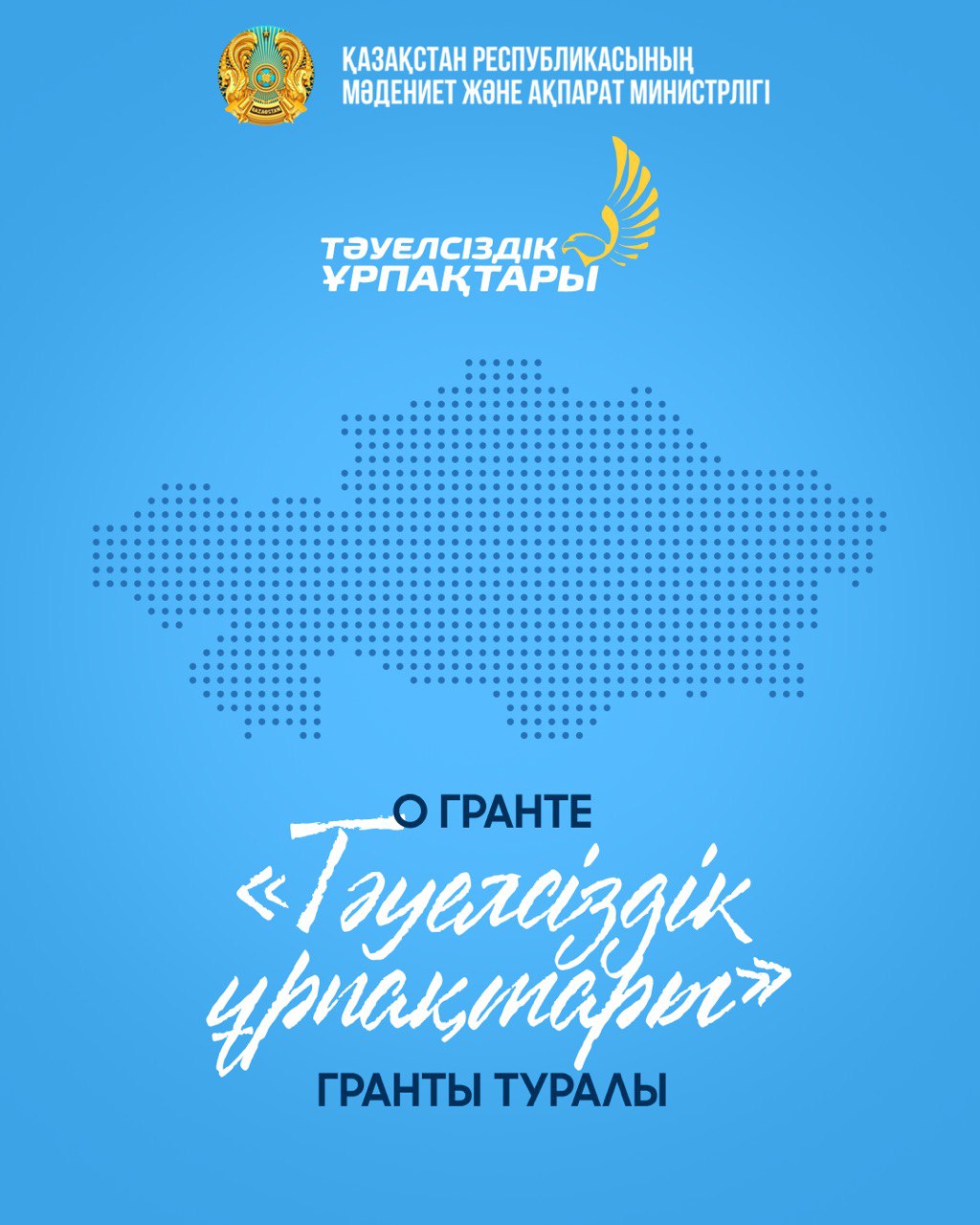 "Тәуелсіздік ұрпақтары" гранты туралы