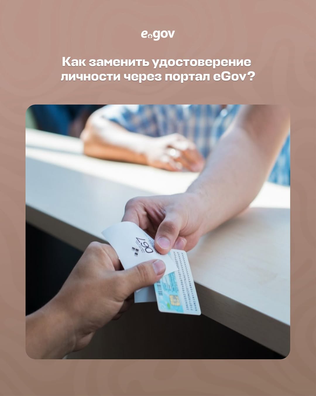 Получить новое удостоверение личности теперь можно полностью онлайн.