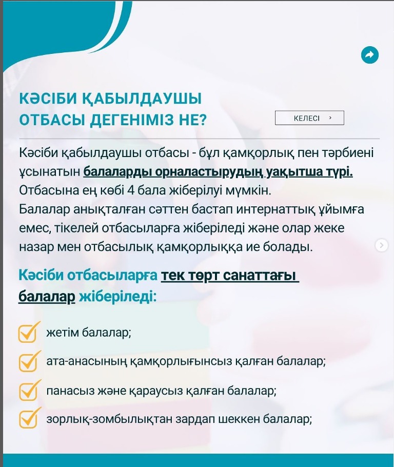 Қабылдаушы кәсіби отбасы дегенміз не?