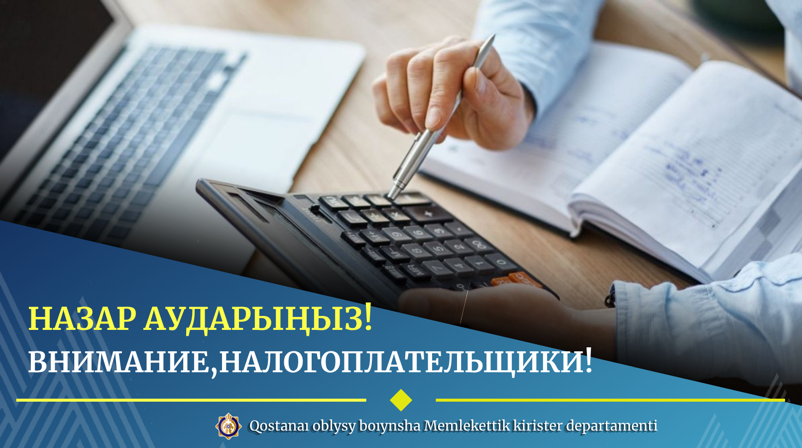 Назар аударыңыз!