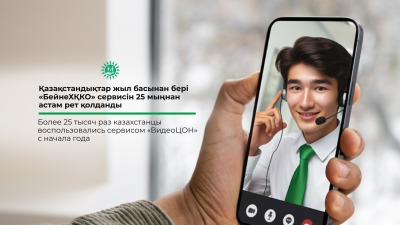 Более 25 тысяч раз казахстанцы воспользовались  сервисом «ВидеоЦОН» с начала года