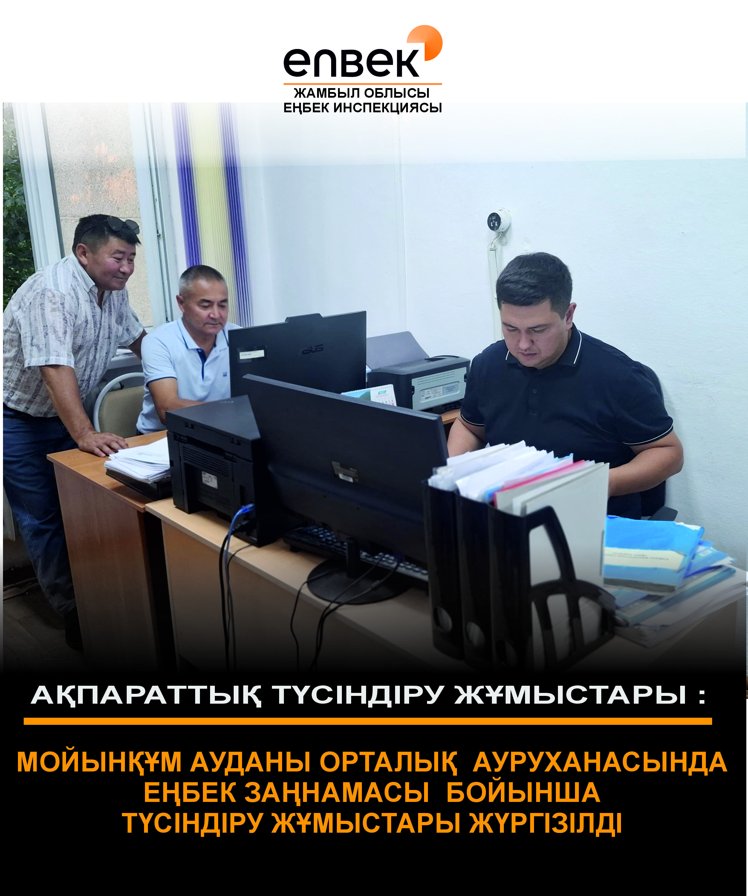 🔰Ақпараттық-түсіндіру жұмыстары.