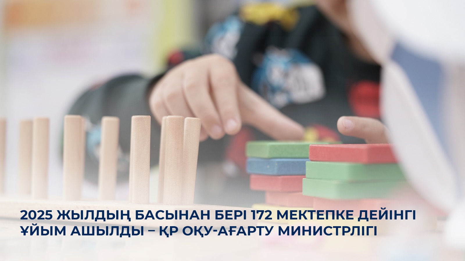 Қазақстанның мектепке дейінгі білім беру ұйымдарында кезектілік 44% азайды