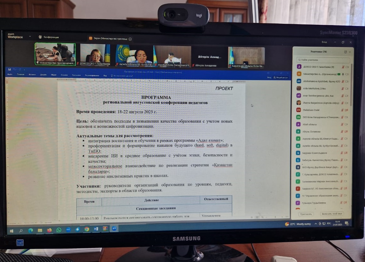 Тамыз саммитіне дайындық туралы