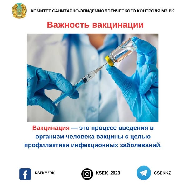 Важность вакцинации