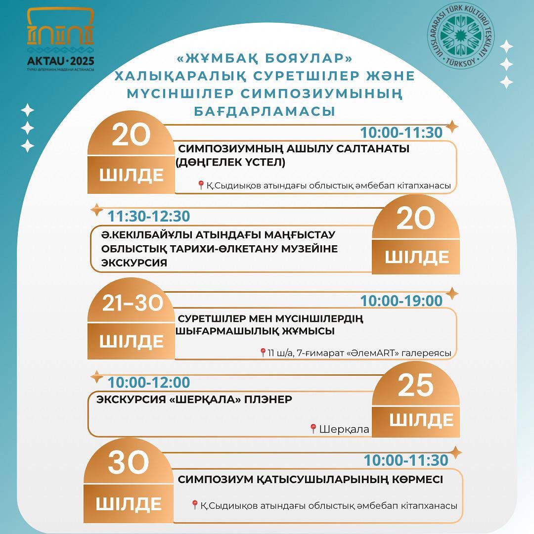«Жұмбақ бояулар»: Ақтауда суретшілер мен мүсіншілердің халықаралық симпозиумы өтеді