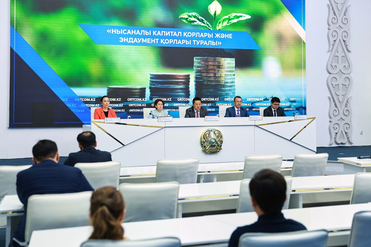 Баспасөз конференциясы: Қазақстан эндаумент-қорларын заңмен реттейді