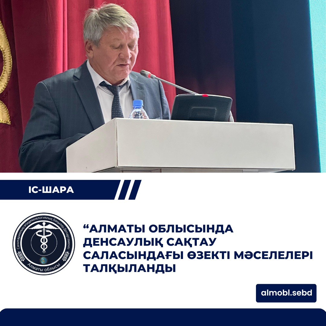 В Алматинской области обсуждены актуальные вопросы здравоохранения