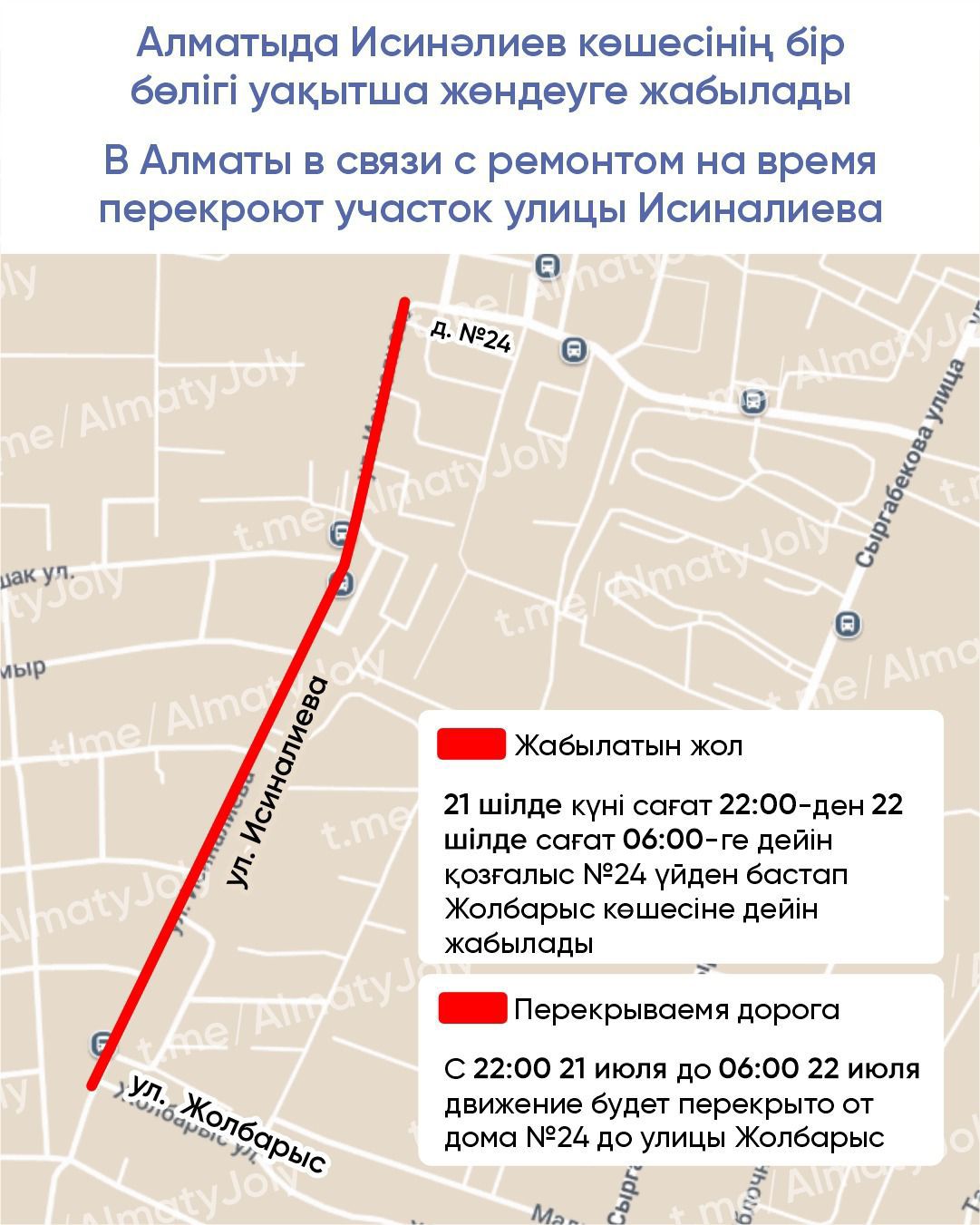 Алматыда Исинәлиев көшесінің бір бөлігі уақытша жөндеуге жабылады