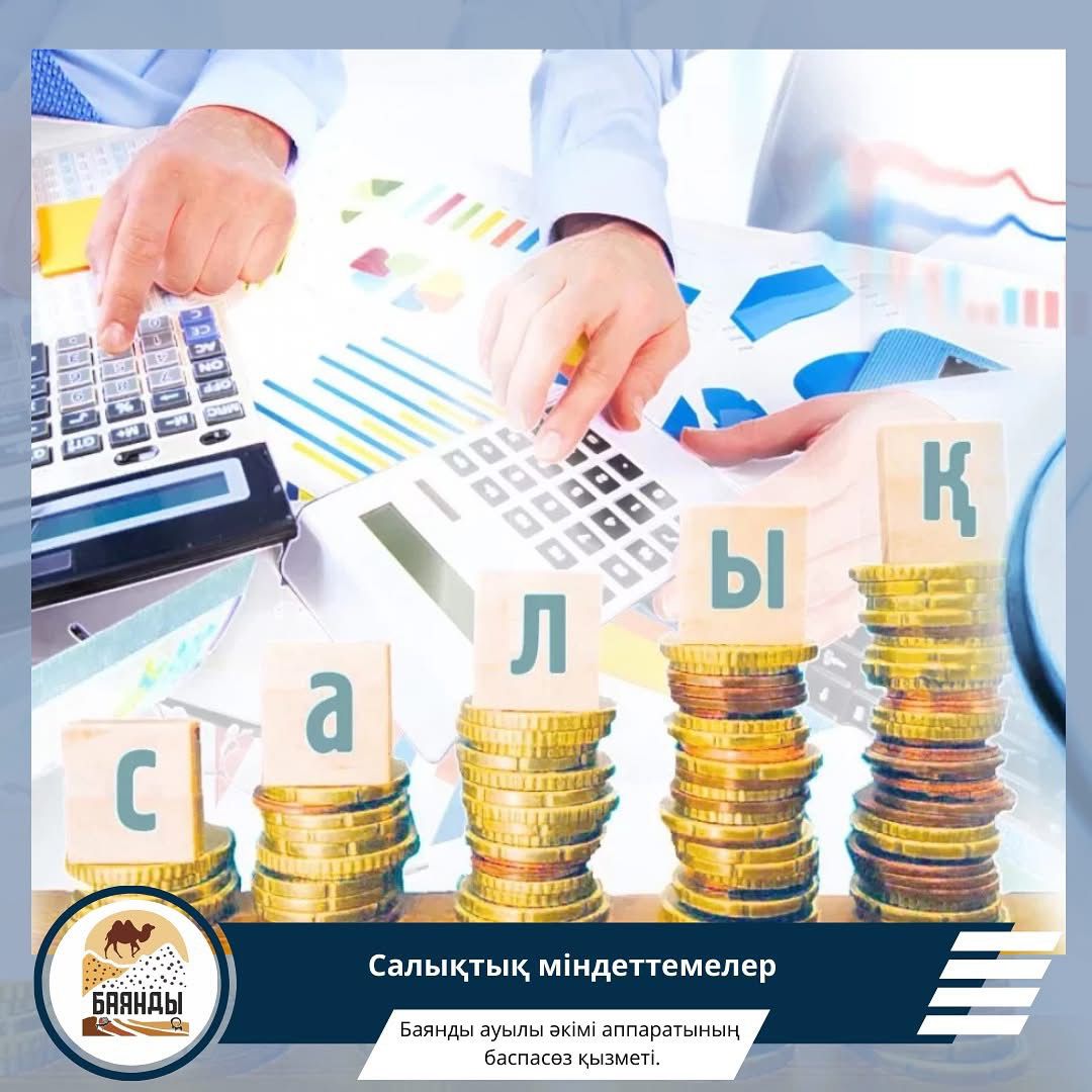 Салық міндеттемелері