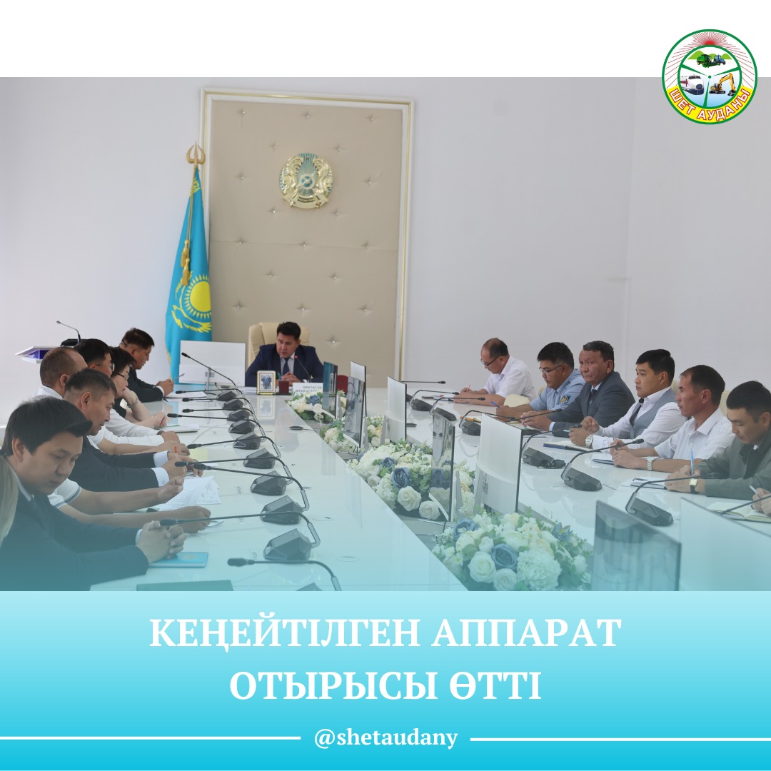 КЕҢЕЙТІЛГЕН АППАРАТ ОТЫРЫСЫ ӨТТІ