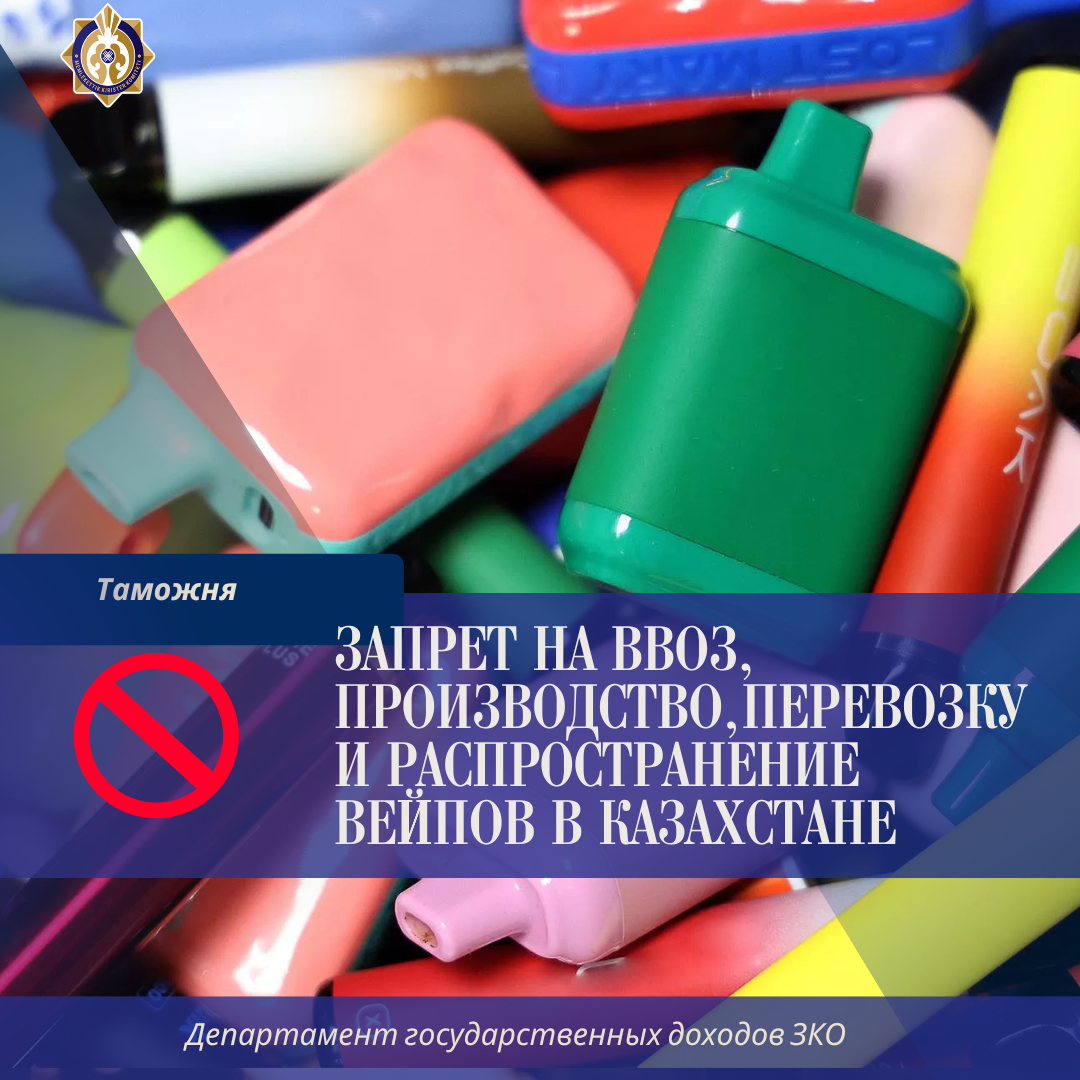 Запрет на ввоз, производство и распространение вейпов в Казахстан