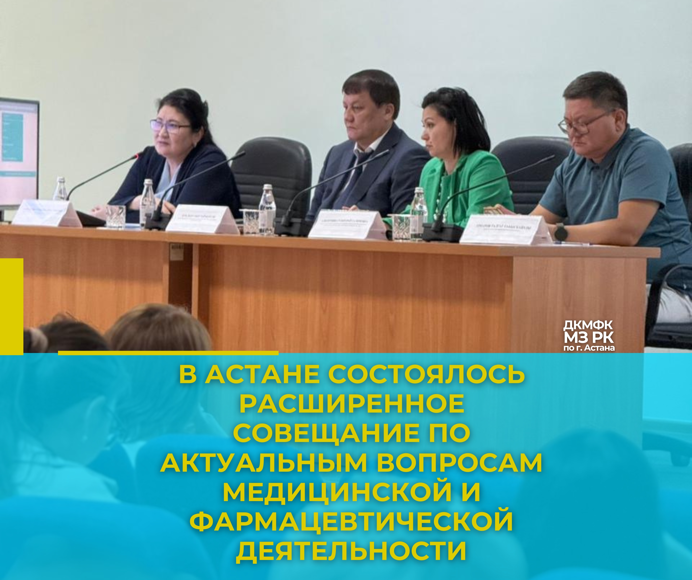 В Астане состоялось расширенное совещание по актуальным вопросам медицинской и фармацевтической деятельности