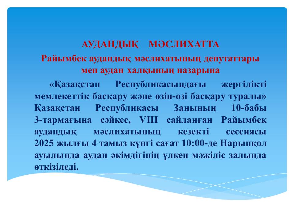 ХАБАРЛАНДЫРУ!!!